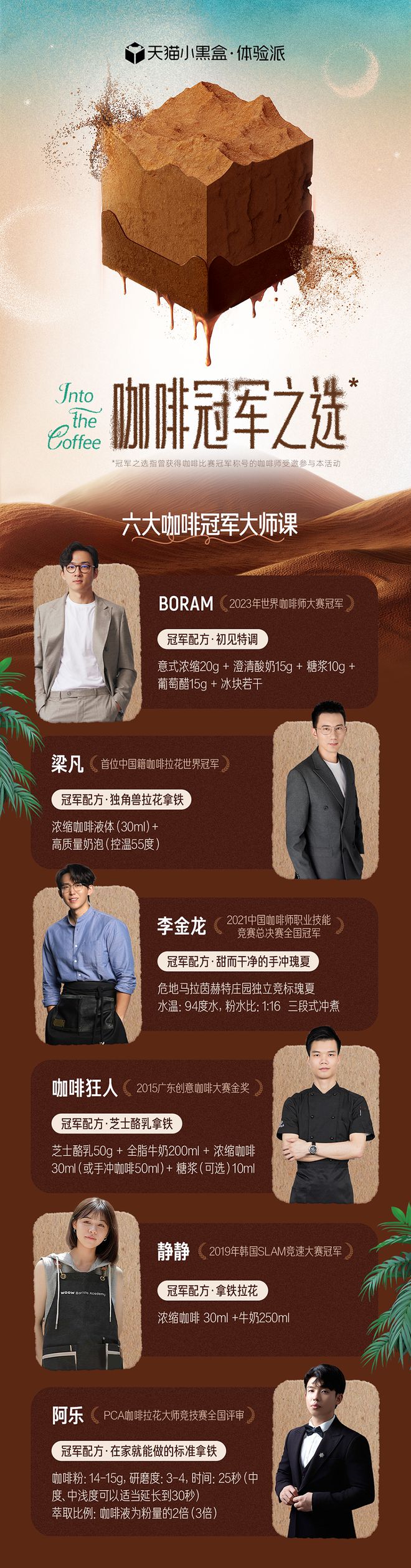 盒”前往你的下一段咖啡进阶之旅！CQ9电子游戏网站打开此魔法“黑(图4)