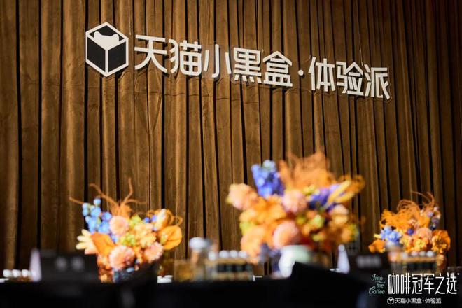 盒”前往你的下一段咖啡进阶之旅！CQ9电子游戏网站打开此魔法“黑(图10)